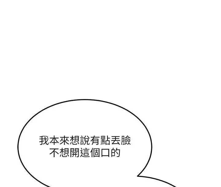 《熟女交换计划》第64话图111