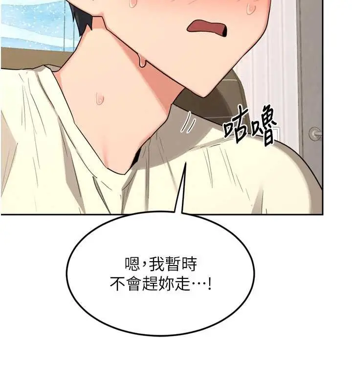 《熟女交换计划》第64话图133