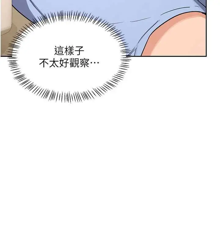 《熟女交换计划》第64话图143