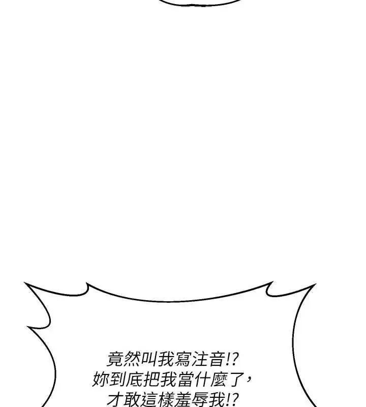 《熟女交换计划》第64话图24