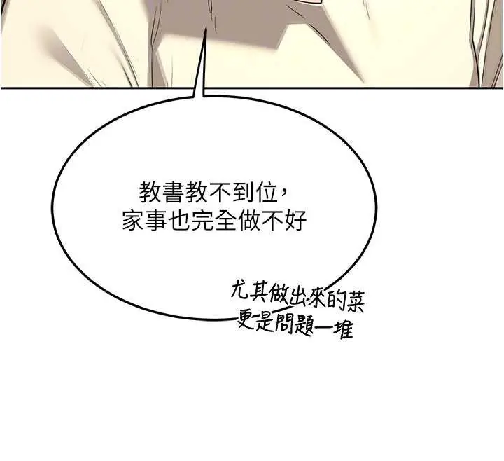 《熟女交换计划》第64话图33