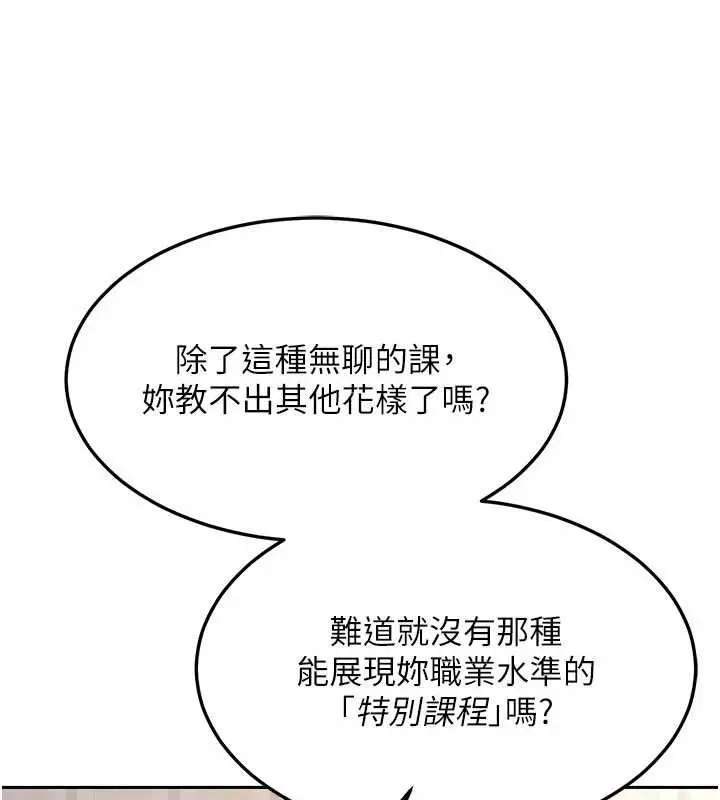 《熟女交换计划》第64话图34