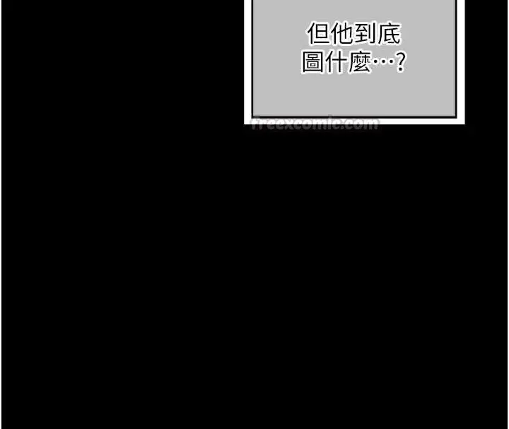 《熟女交换计划》第64话图45
