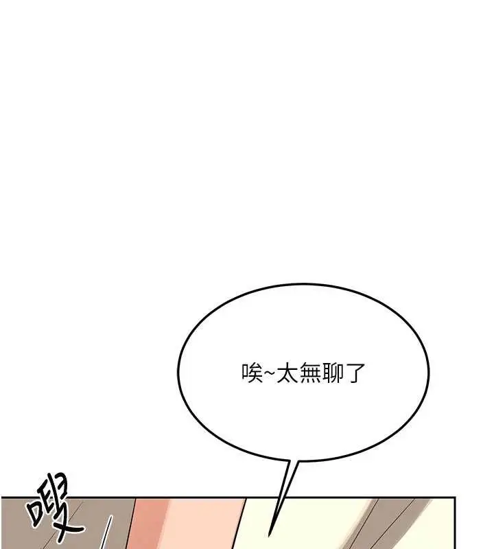 《熟女交换计划》第64话图52