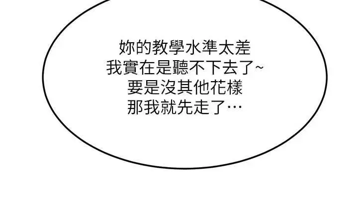 《熟女交换计划》第64话图54