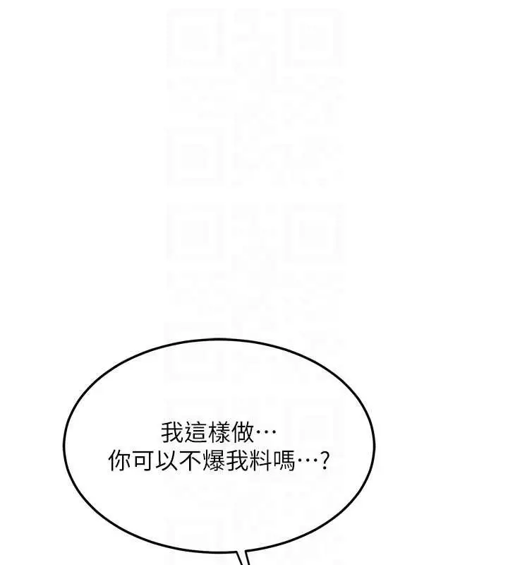 《熟女交换计划》第64话图59
