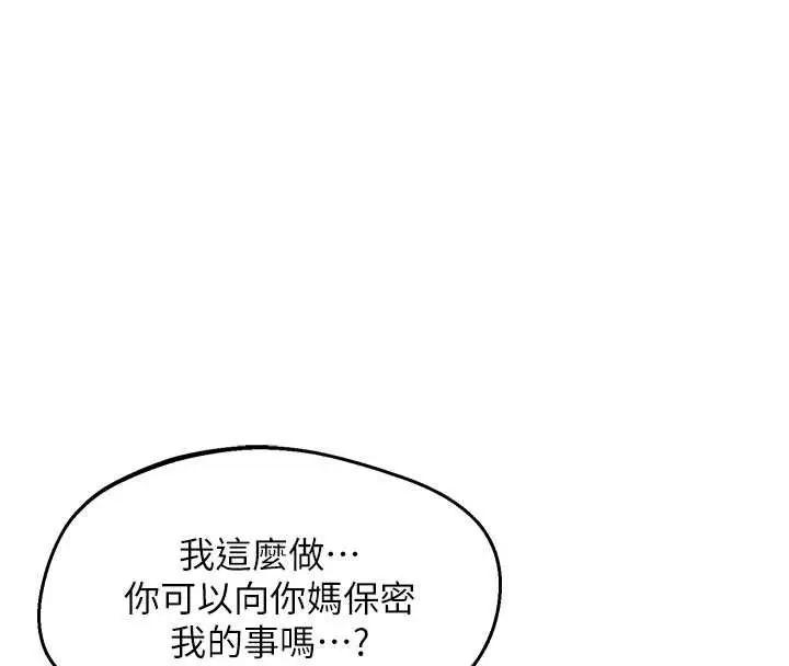 《熟女交换计划》第64话图62