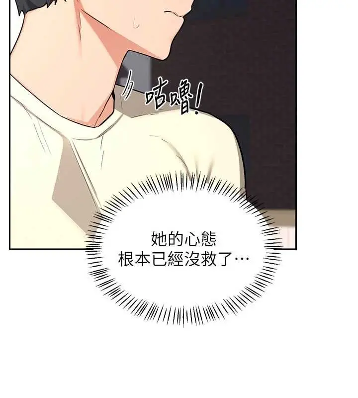 《熟女交换计划》第64话图67
