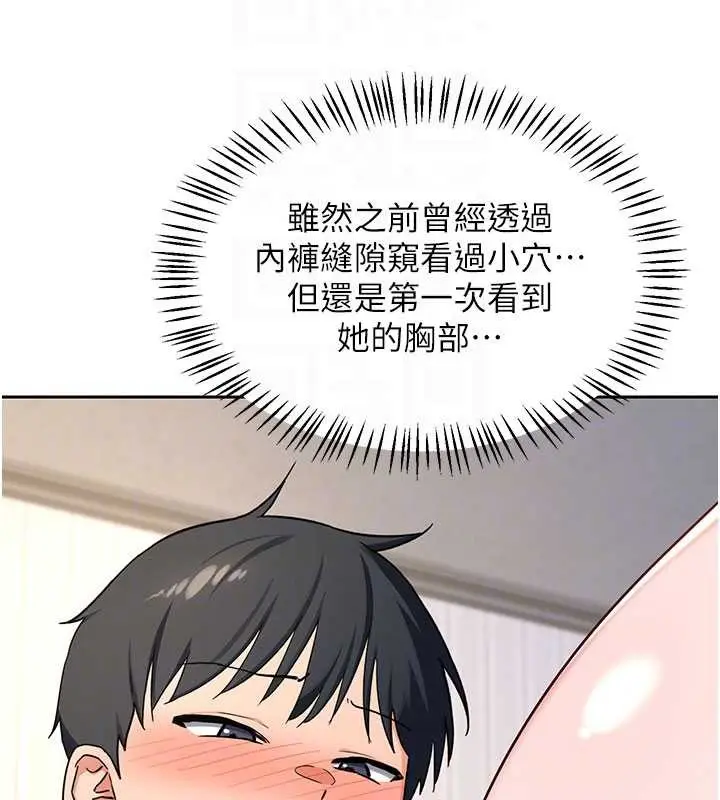 《熟女交换计划》第64话图74