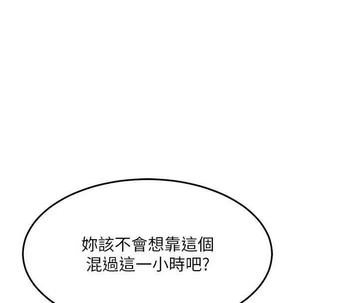 《熟女交换计划》第64话图79