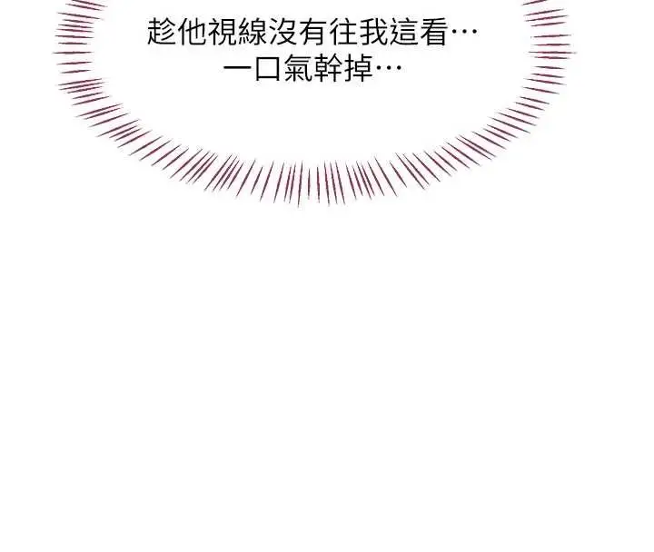 《熟女交换计划》第64话图8