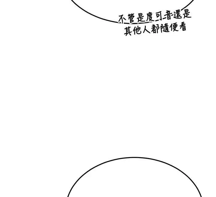 《熟女交换计划》第64话图83