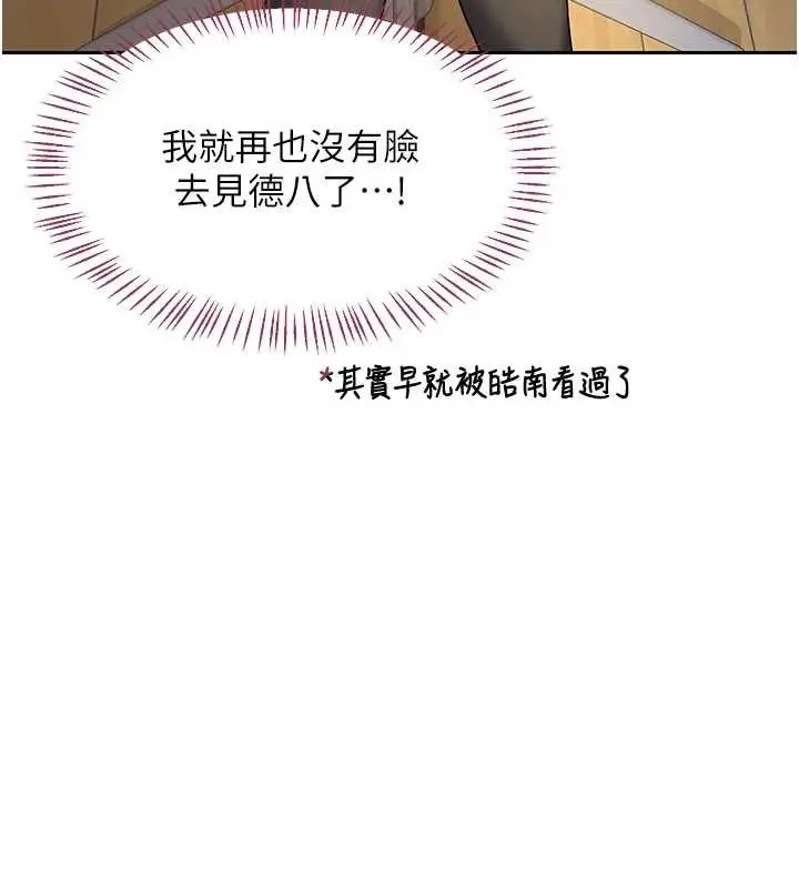 《熟女交换计划》第64话图92