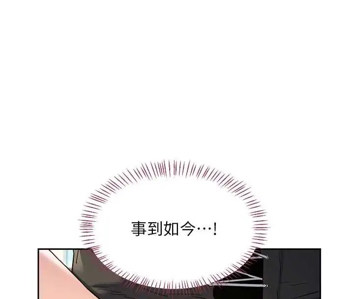 《熟女交换计划》第64话图95