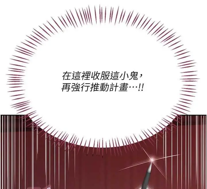 《熟女交换计划》第64话图99