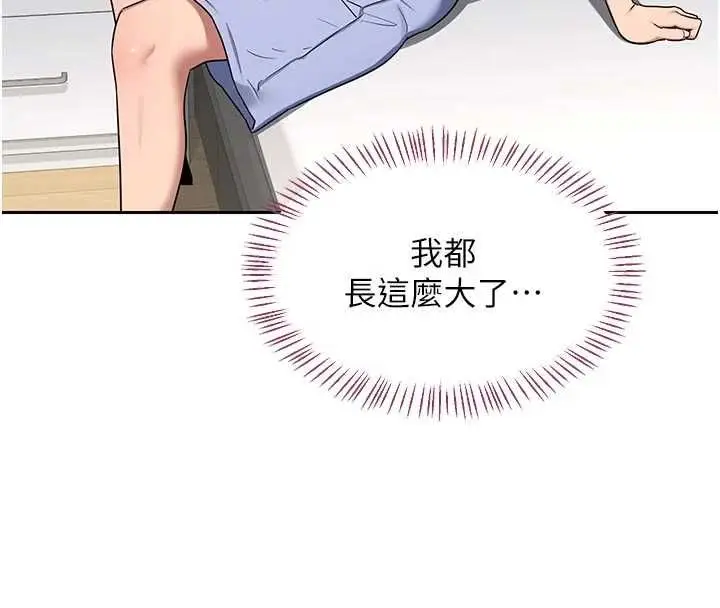 《熟女交换计划》第65话图105