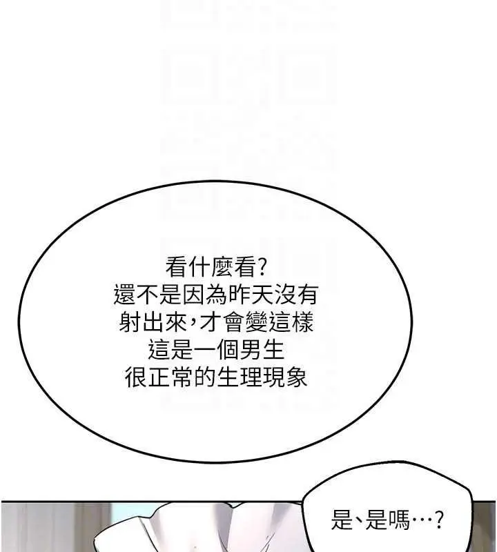 《熟女交换计划》第65话图116