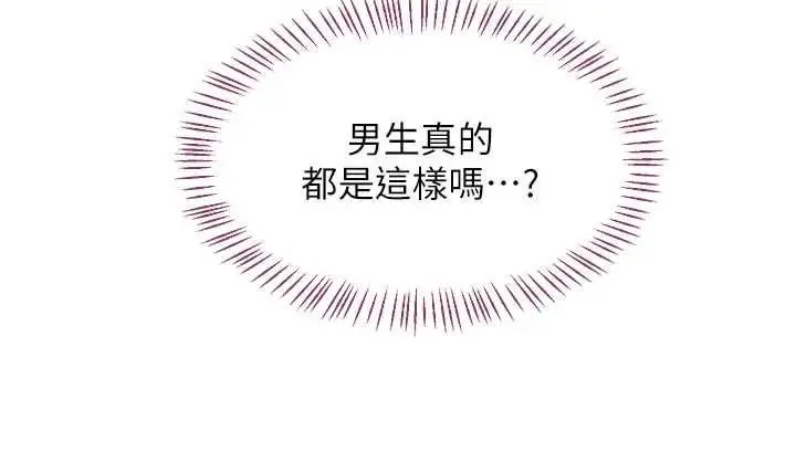 《熟女交换计划》第65话图118