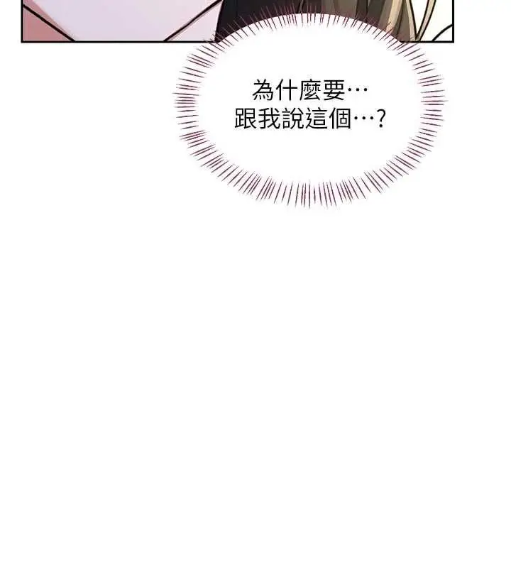 《熟女交换计划》第65话图137