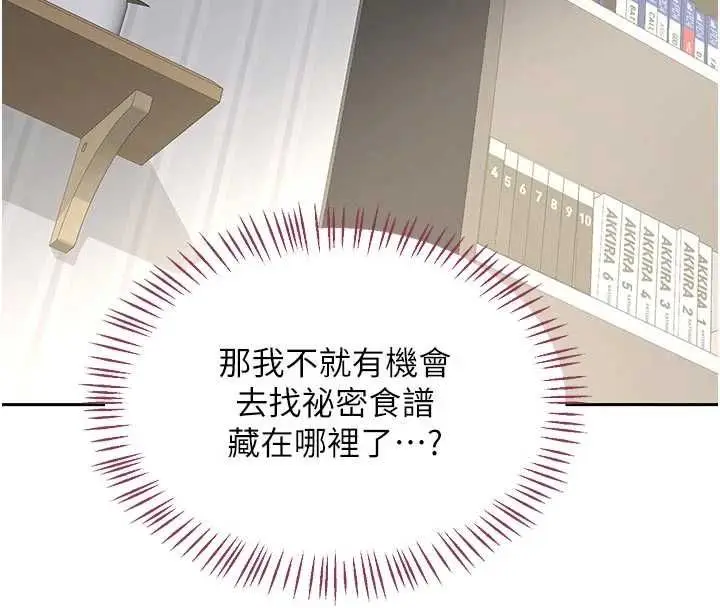 《熟女交换计划》第65话图139