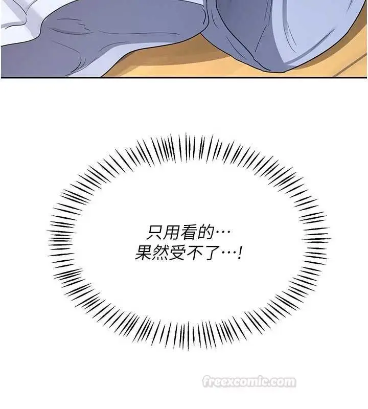 《熟女交换计划》第65话图14
