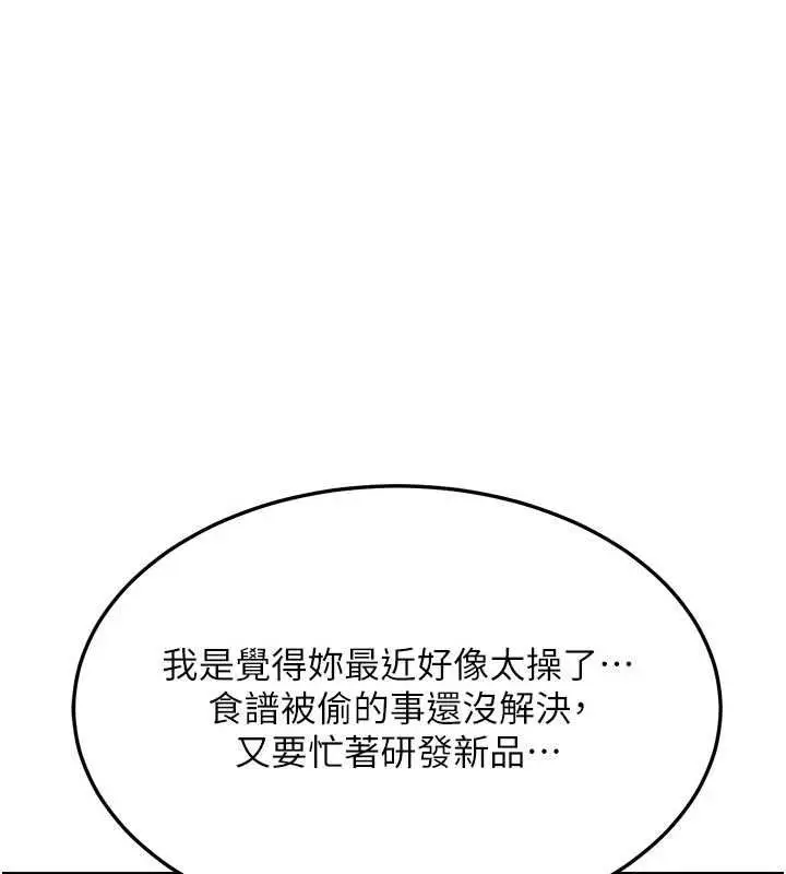 《熟女交换计划》第65话图162