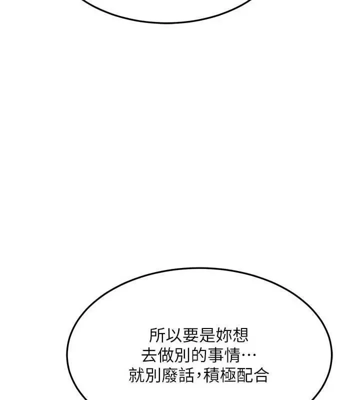 《熟女交换计划》第65话图183