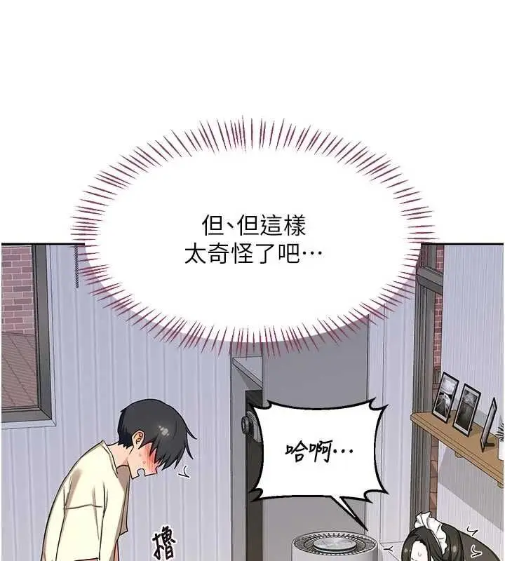 《熟女交换计划》第65话图30