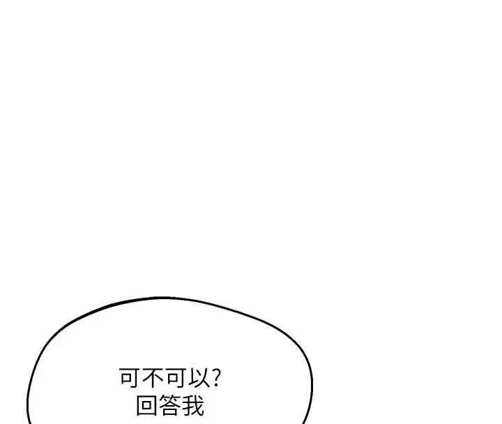《熟女交换计划》第65话图75
