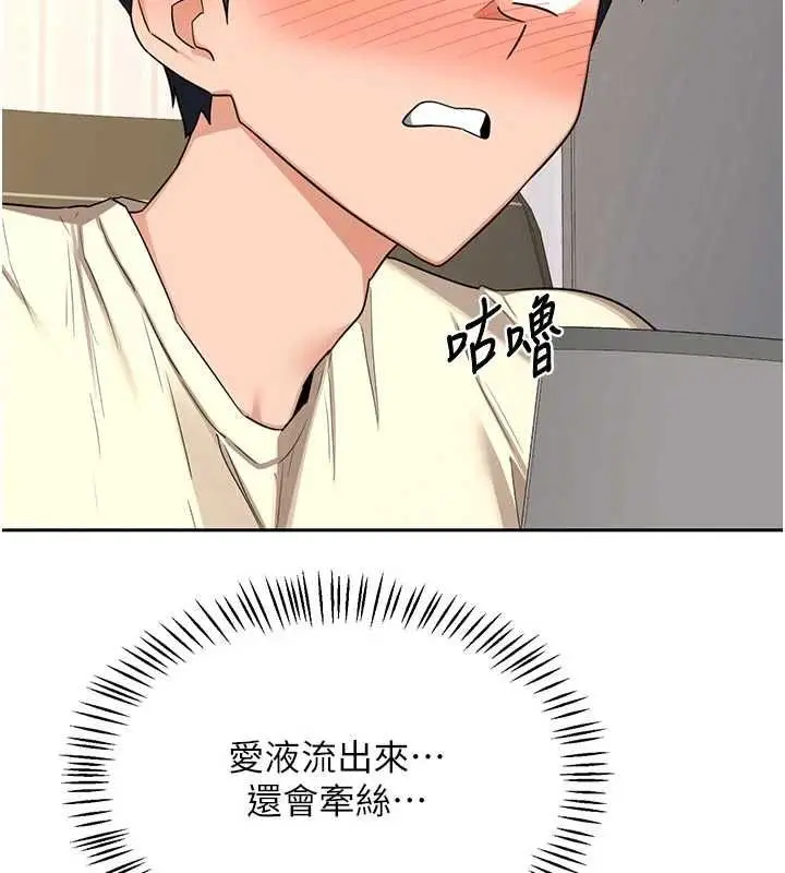 《熟女交换计划》第65话图9