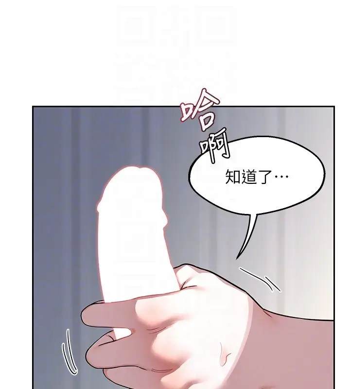《熟女交换计划》第66话图117