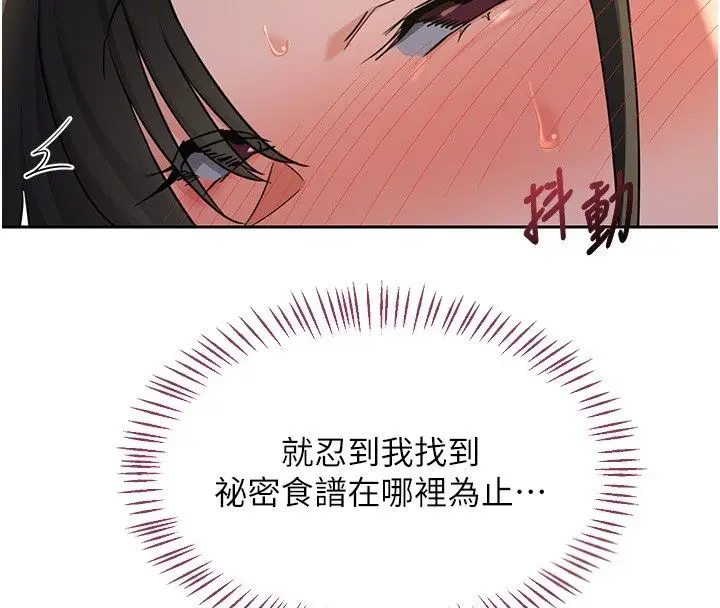 《熟女交换计划》第66话图129