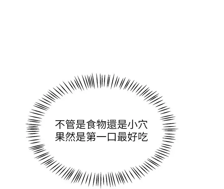《熟女交换计划》第66话图133