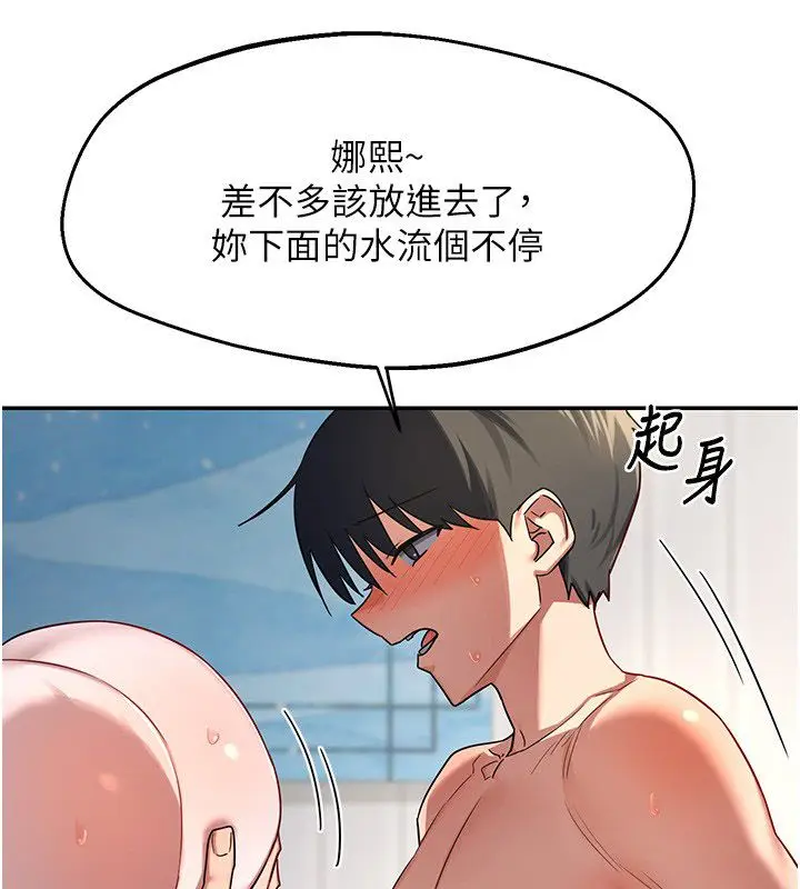 《熟女交换计划》第66话图142