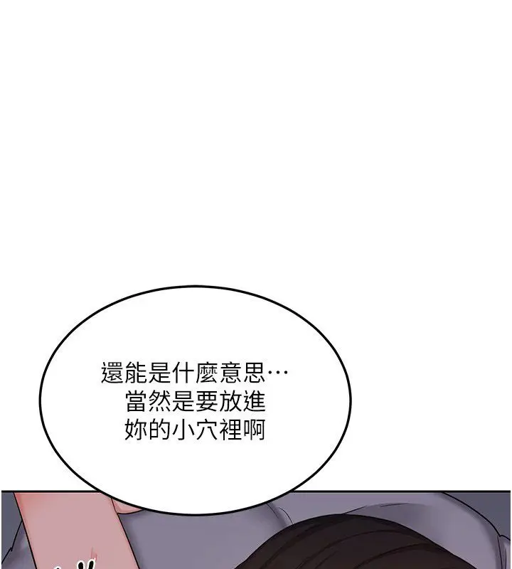 《熟女交换计划》第66话图144