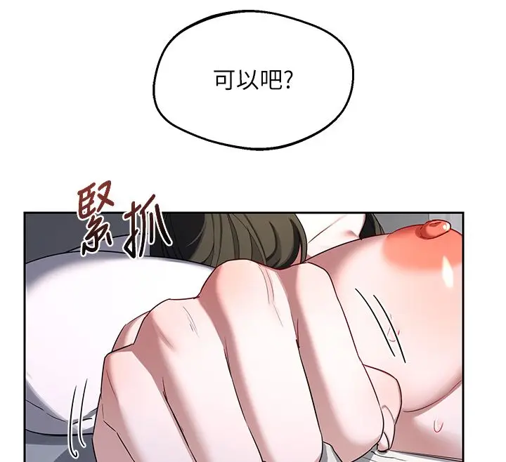 《熟女交换计划》第66话图153