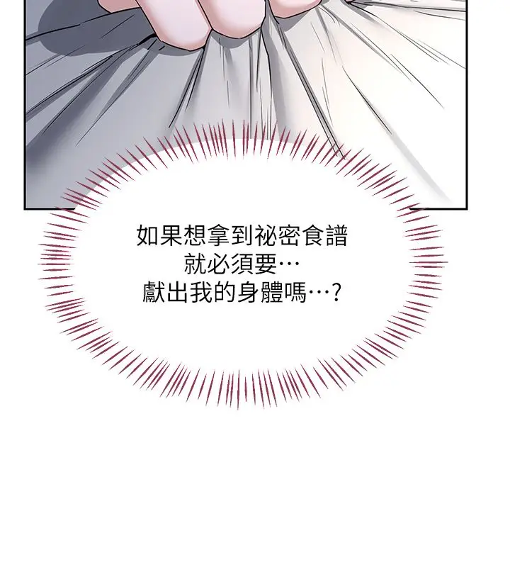 《熟女交换计划》第66话图154