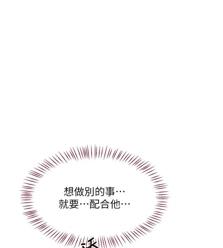 《熟女交换计划》第66话图19