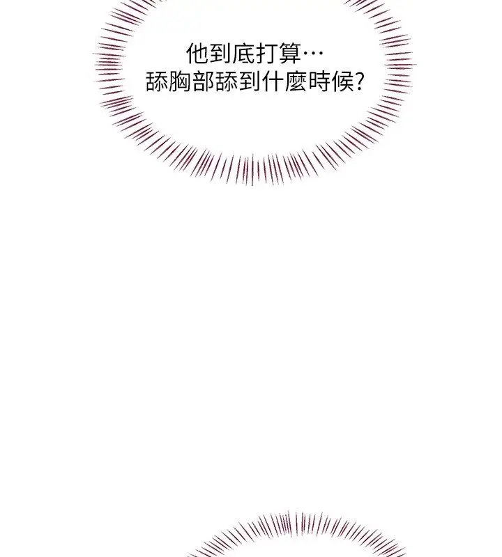 《熟女交换计划》第66话图24