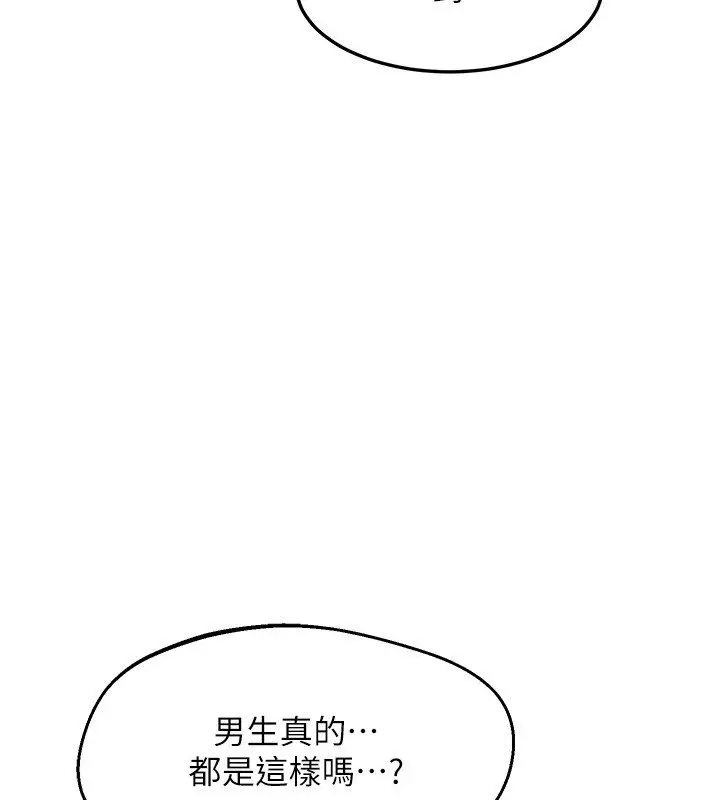 《熟女交换计划》第66话图3