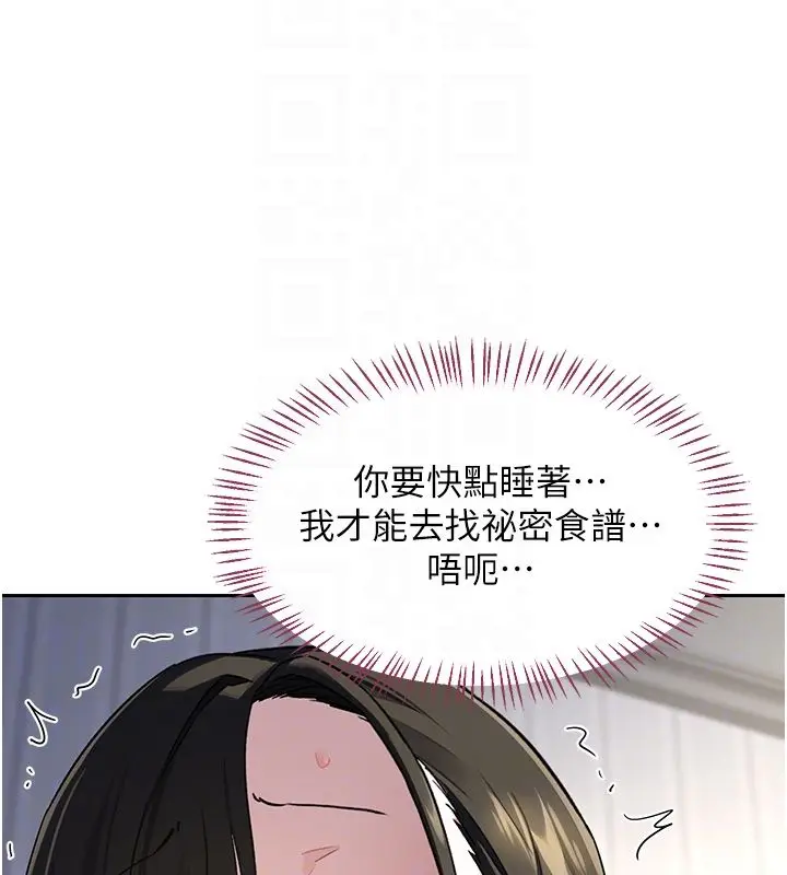 《熟女交换计划》第66话图33