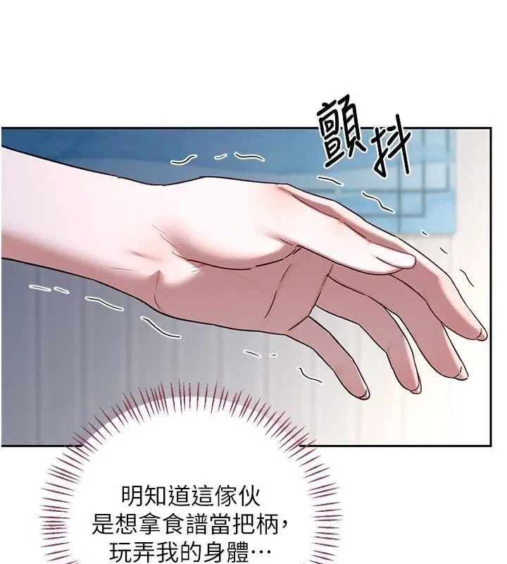 《熟女交换计划》第66话图51