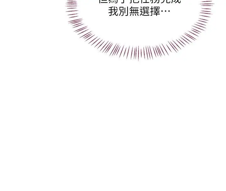 《熟女交换计划》第66话图54