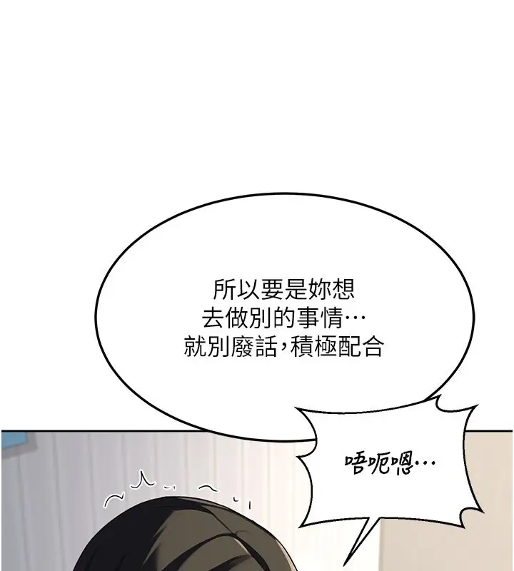 《熟女交换计划》第66话图6