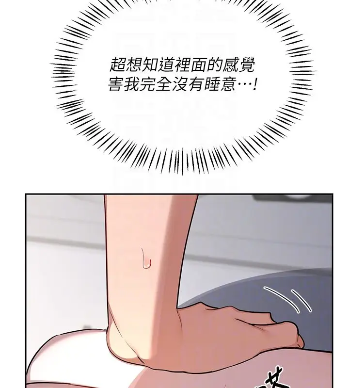 《熟女交换计划》第66话图81