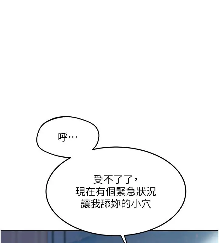 《熟女交换计划》第66话图83