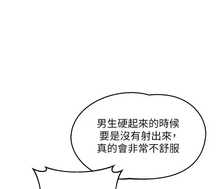 《熟女交换计划》第66话图86