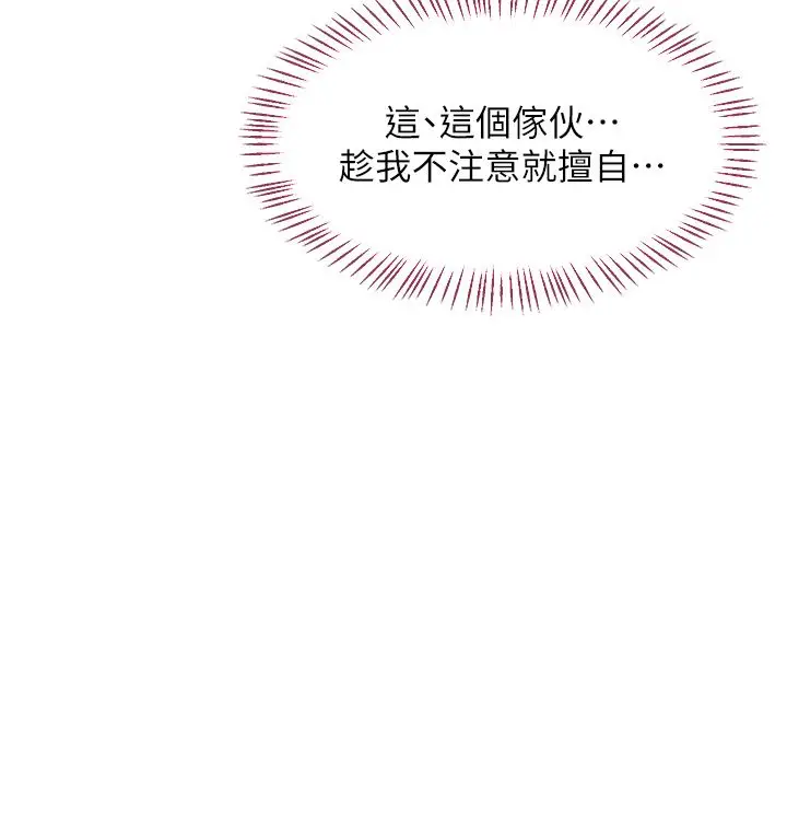 《熟女交换计划》第66话图93