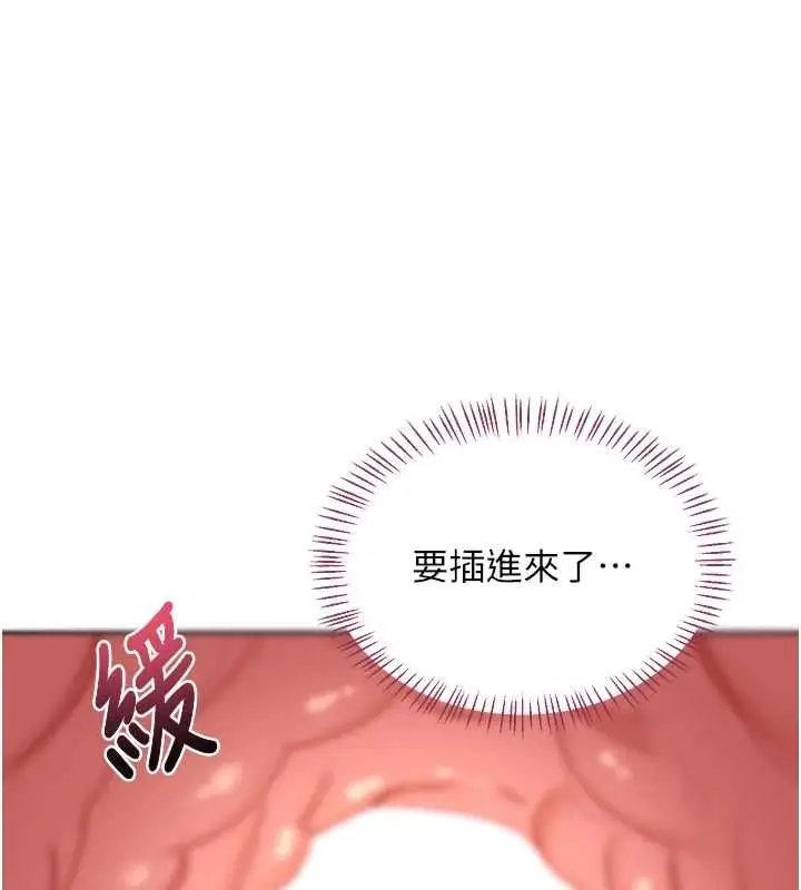 《熟女交换计划》第67话图11