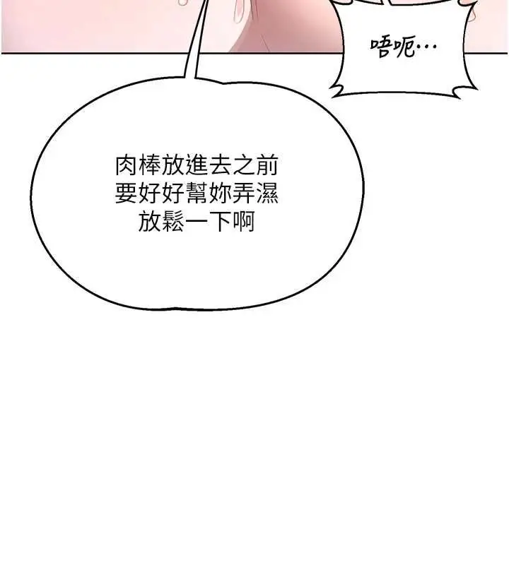 《熟女交换计划》第67话图110